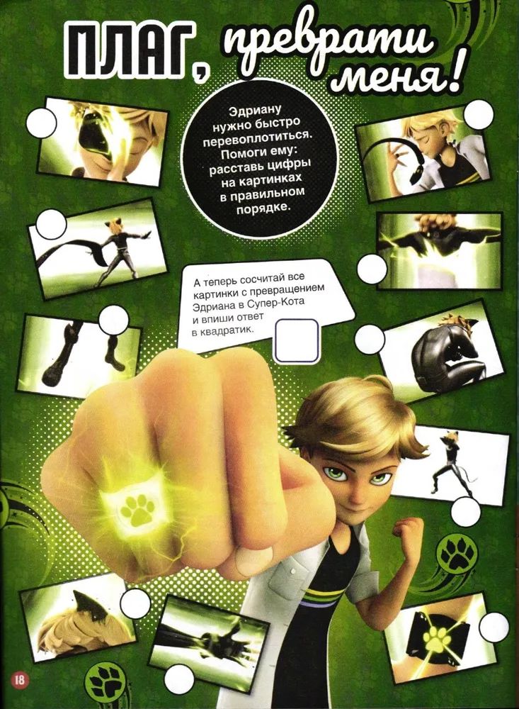 Детские журналы ИД Лев Леди Баг и супер-Кот №9 + №10 2025 случайные игрушки - фото 2