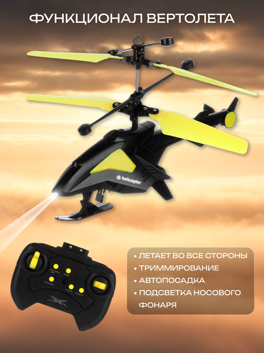 Вертолет РУ Veld Co - фото 3