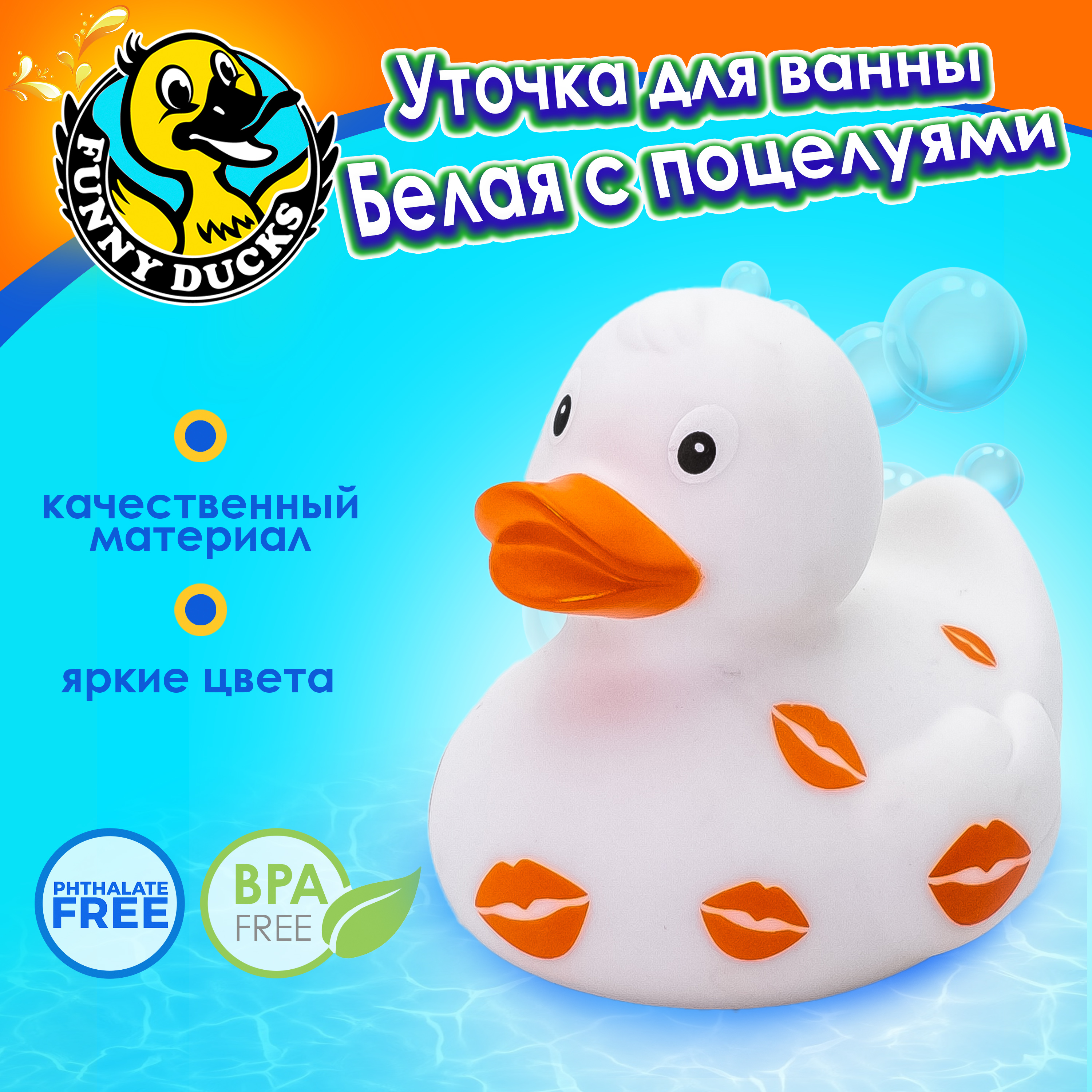 Игрушка Funny ducks Белая уточка с поцелуями 1995 - фото 1