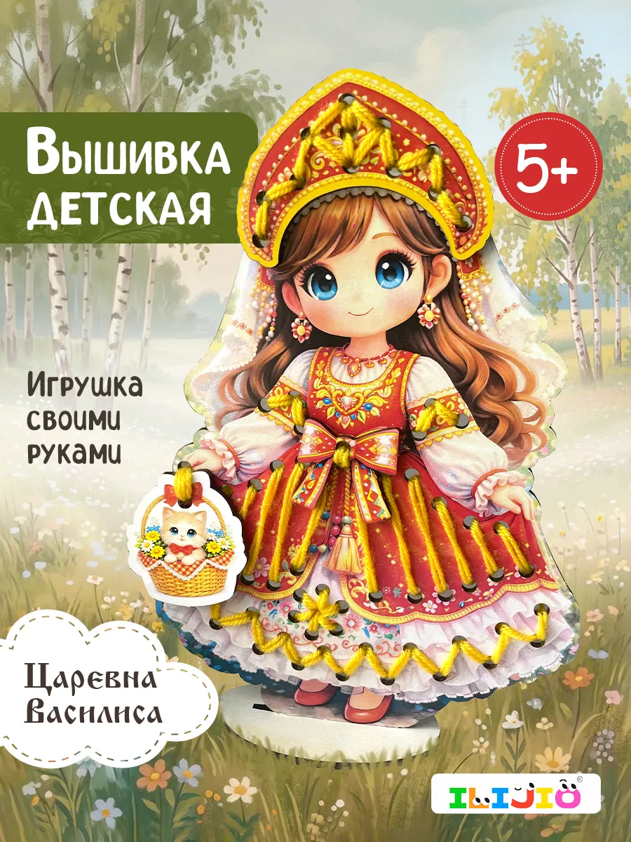 Набор для творчества ILIJIO вышивание - фото 1