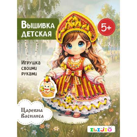 Набор для творчества ILIJIO вышивание