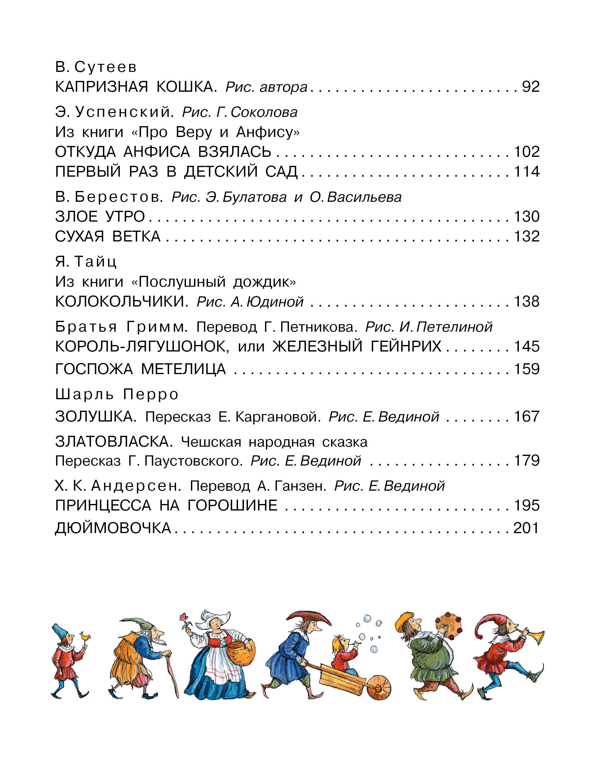 Книга АСТ Сказки для любимой внучки - фото 4