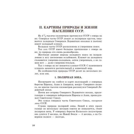 Книга Наше Завтра География. Учебник для 4 класса начальной школы. 1938 год. Терехова Л. Г. Эрдели В. Г
