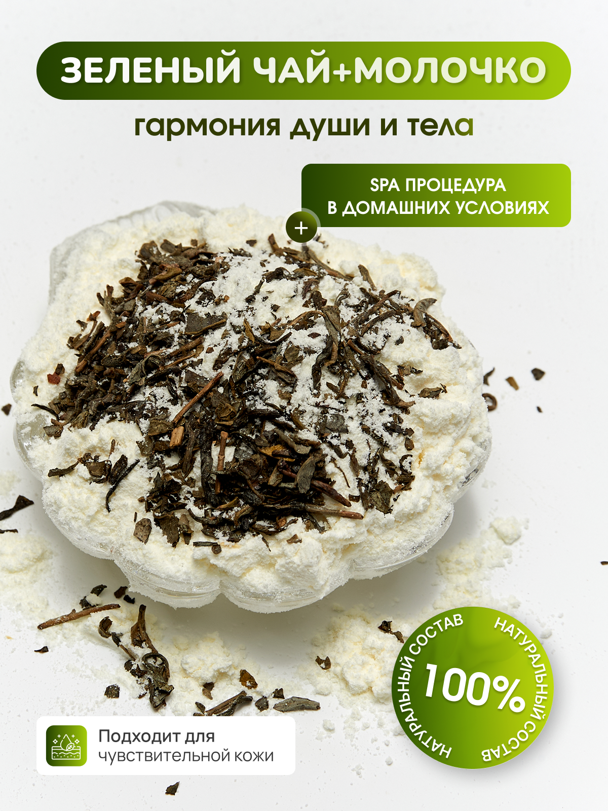 Молочко ПРАВИЛЬНЫЕ ТРАВЫ Зеленый оазис 1 шт. - фото 3