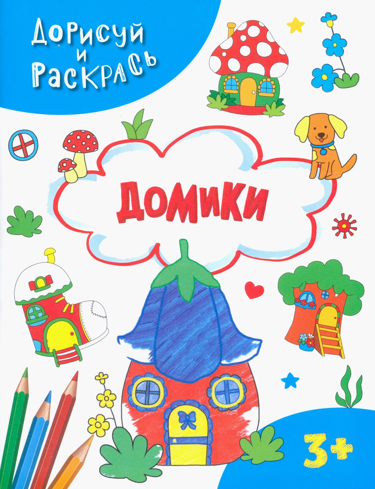 Книга Качели Домики - фото 1