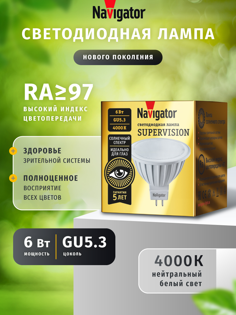Изображение товара Navigator GU5.3 6W 4000K светодиодная лампа с солнечным спектром