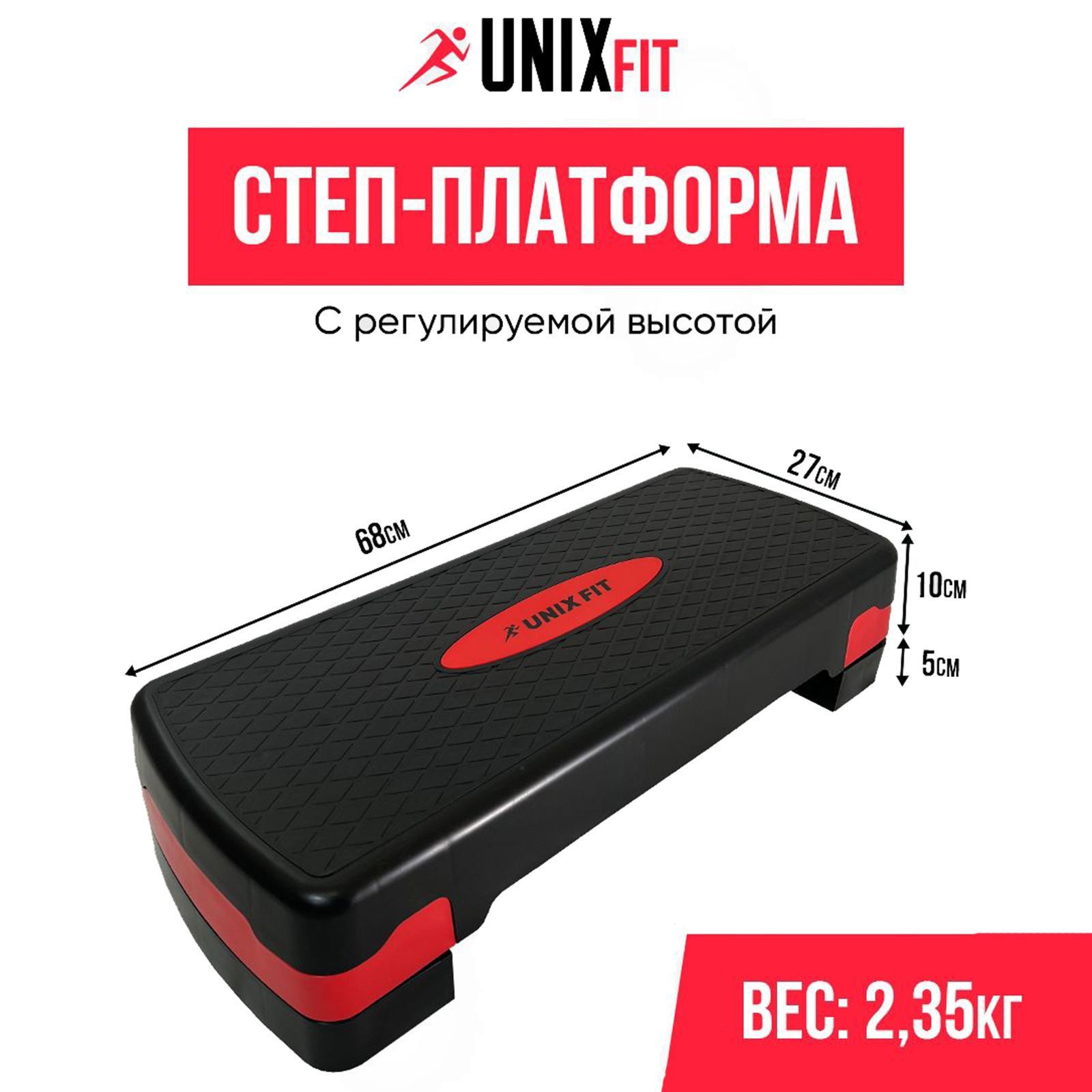Степ-платформа UNIX Fit для фитнеса 2 уровня, 68 см, красный - фото 1