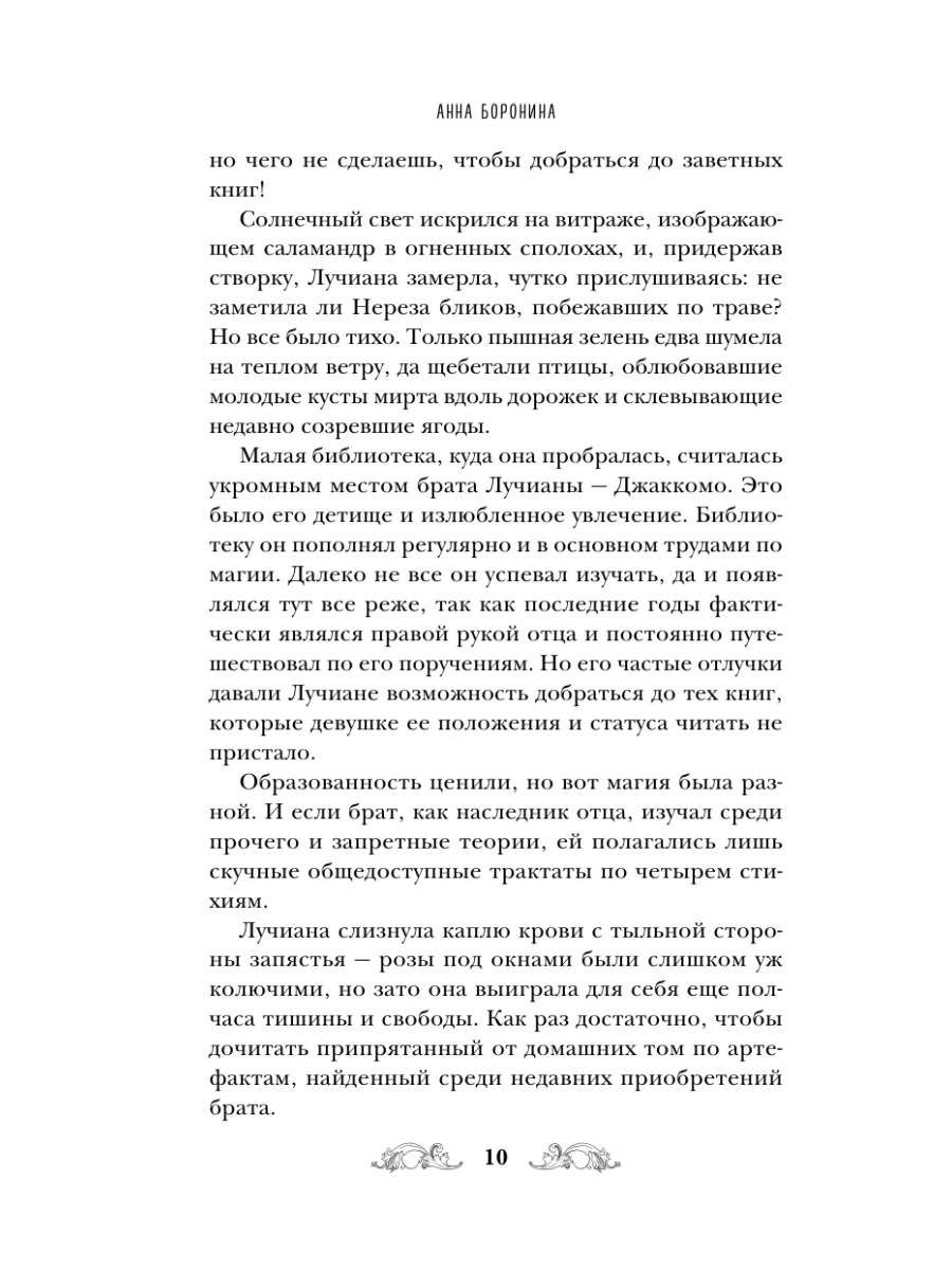 Книга Эксмо Бусина из муранского стекла - фото 8