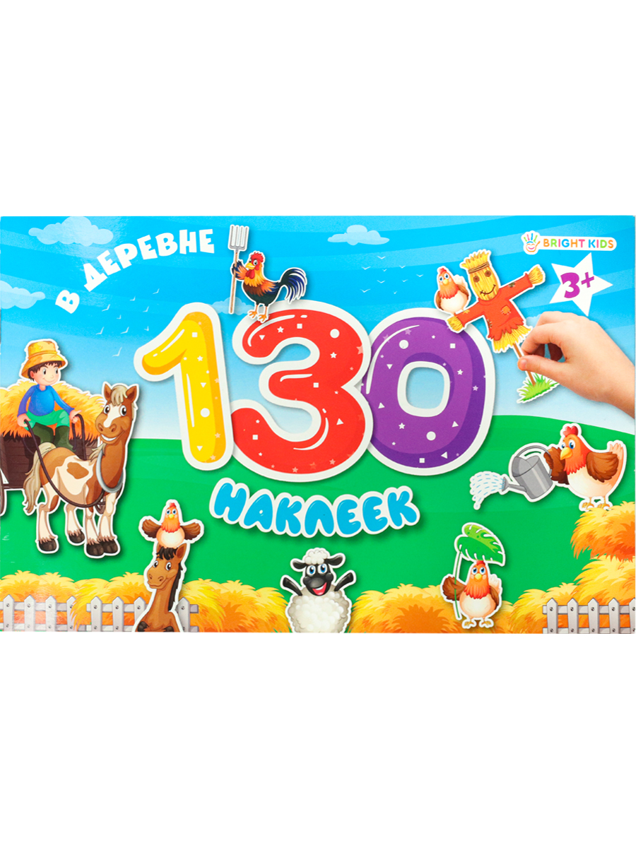 Альбом для наклеек Bright Kids 130 наклеек В деревне 4 листа + 4 листа с наклейками - фото 1
