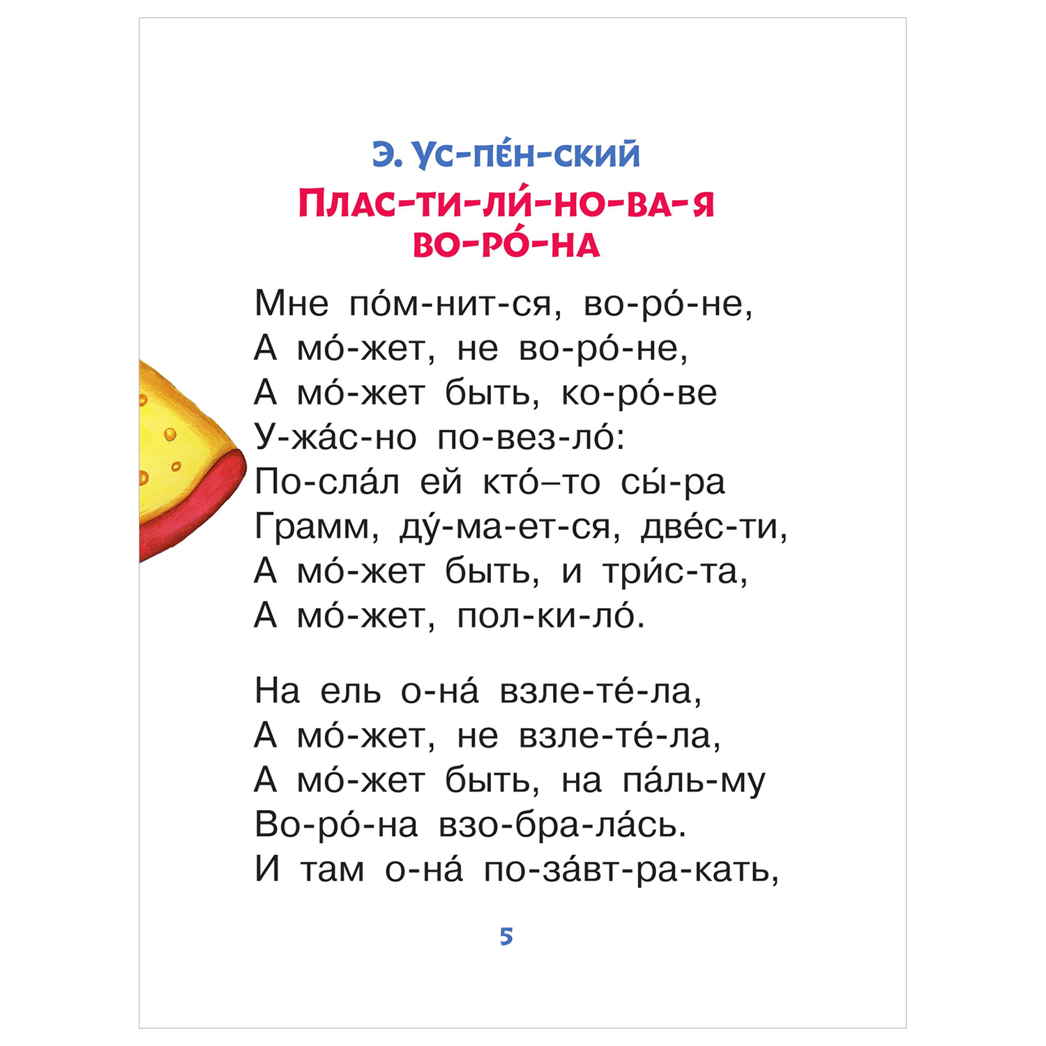 Книга Сказки мультфильмы для первого чтения - фото 2