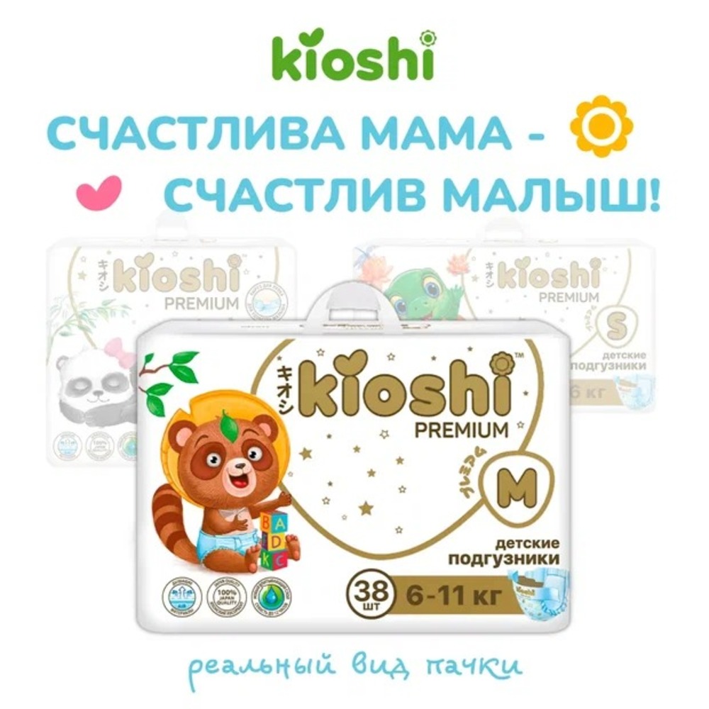Подгузники Kioshi Premium M 38 шт. - фото 2