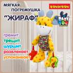 Игрушка Bondibon погремушка мягкая Жираф с прорезывателем
