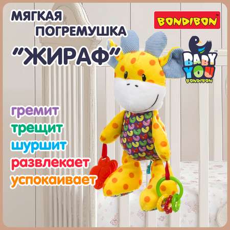 Игрушка Bondibon погремушка Baby You