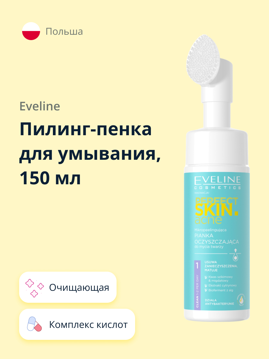 Пилинг EVELINE Perfect skin acne 150 мл - фото 1