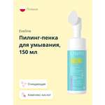 Пилинг EVELINE Perfect skin acne 150 мл