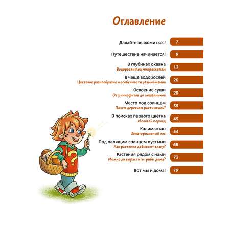 Книга Эксмо Растения и грибы. Детская энциклопедия Чевостик