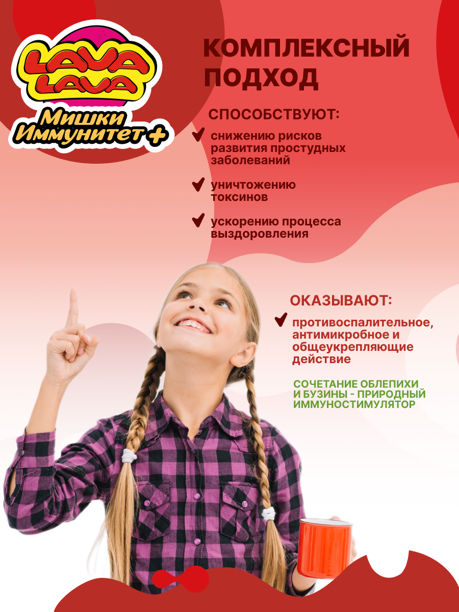 Мишки LAVA LAVA Иммунитет+ пастилки жевательные 30 шт. - фото 2