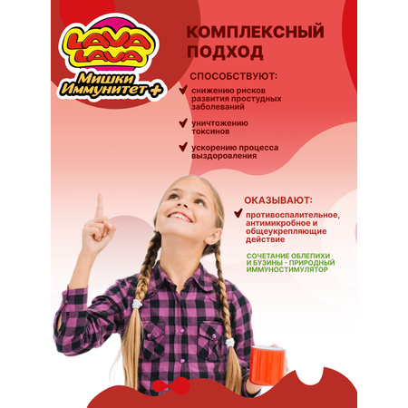 Мишки LAVA LAVA Иммунитет+ пастилки жевательные 30 шт.