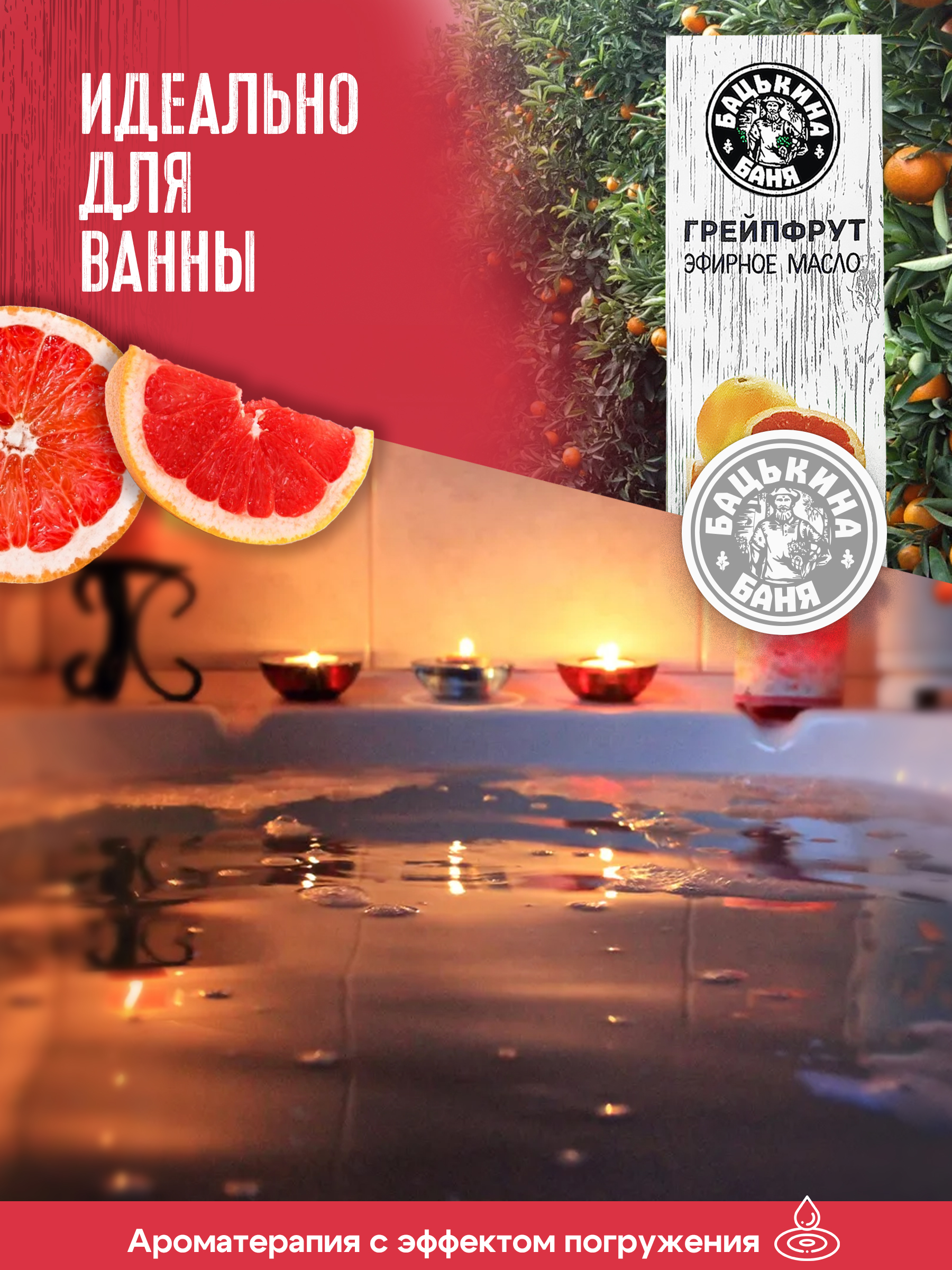Масло Бацькина баня Грейпфрут 10 мл - фото 6