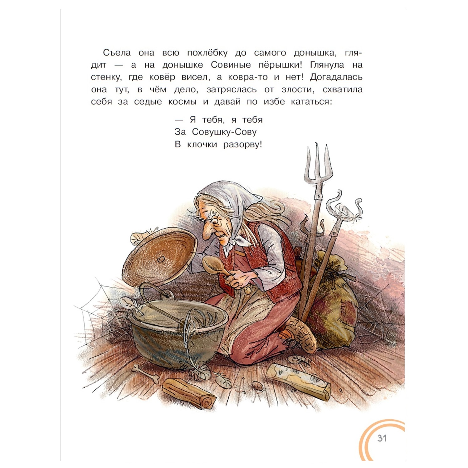 Книга АСТ Добрые Сказки Волшебное слово - фото 6