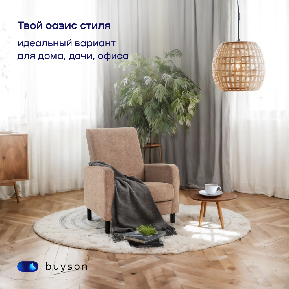 Мягкое кресло buyson BuyLive, велюр, бежевый 70х76х87 см - фото 5
