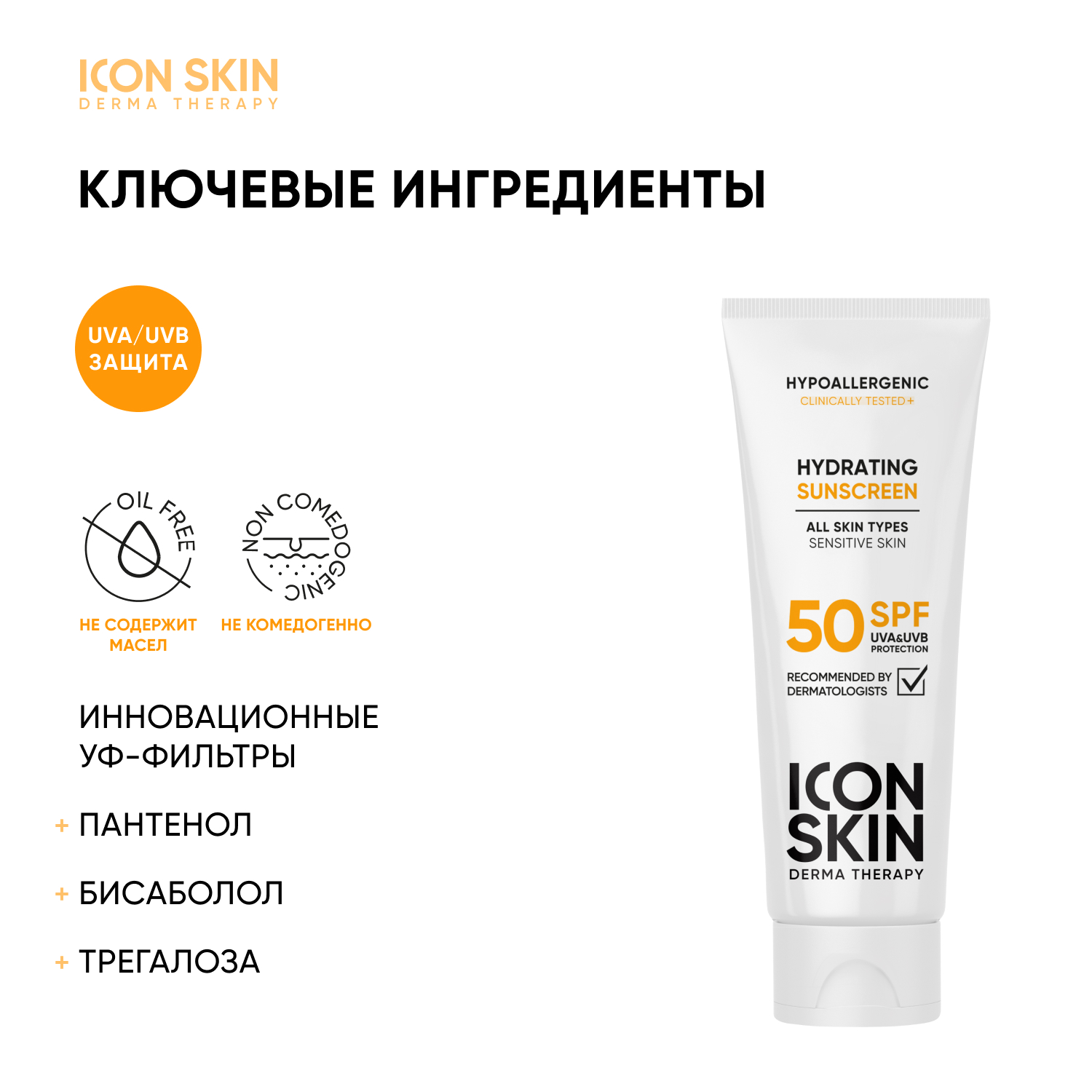 Крем ICON SKIN Солнцезащитный 75 мл - фото 3