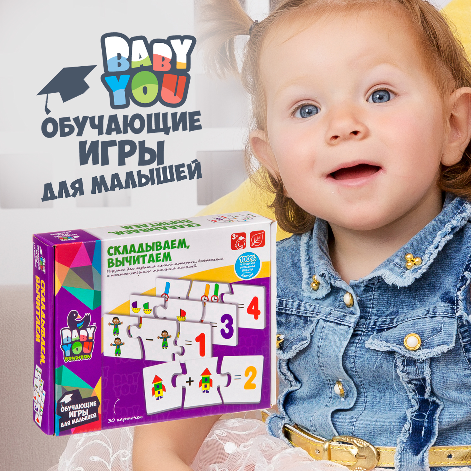 Пазл Bondibon обучающий СКЛАДЫВАЕМ ВЫЧИТАЕМ классический - фото 11
