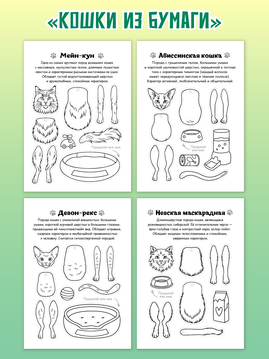 Книга Проф-Пресс Бумажные животные Собаки кошки из бумаги 2 шт - фото 5