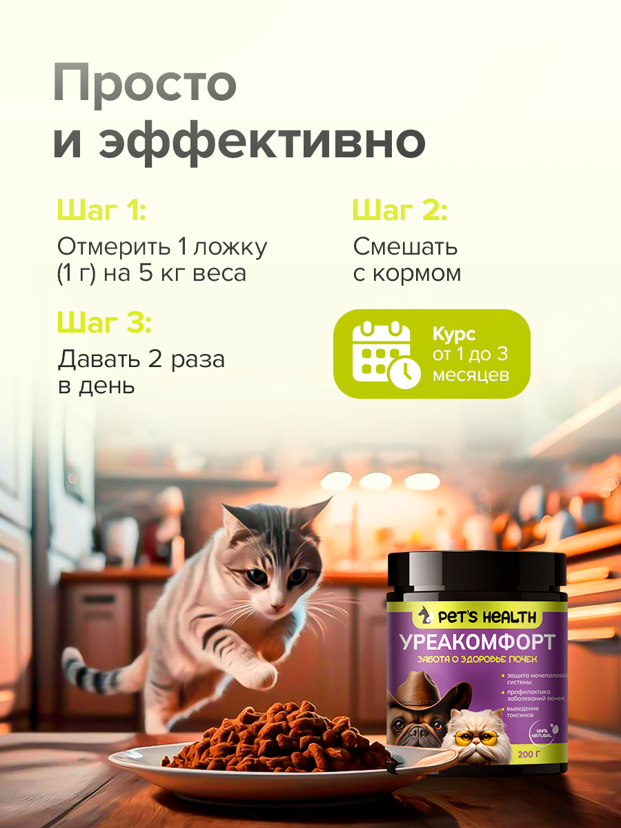 Кормовая добавка Pets health Поддержка мочеполовой системы и почек профилактика цистита снижение мочевины - фото 6