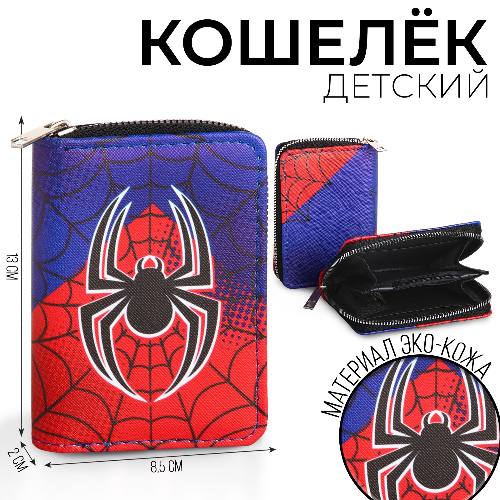 Кошелек NAZAMOK Паук - фото 2