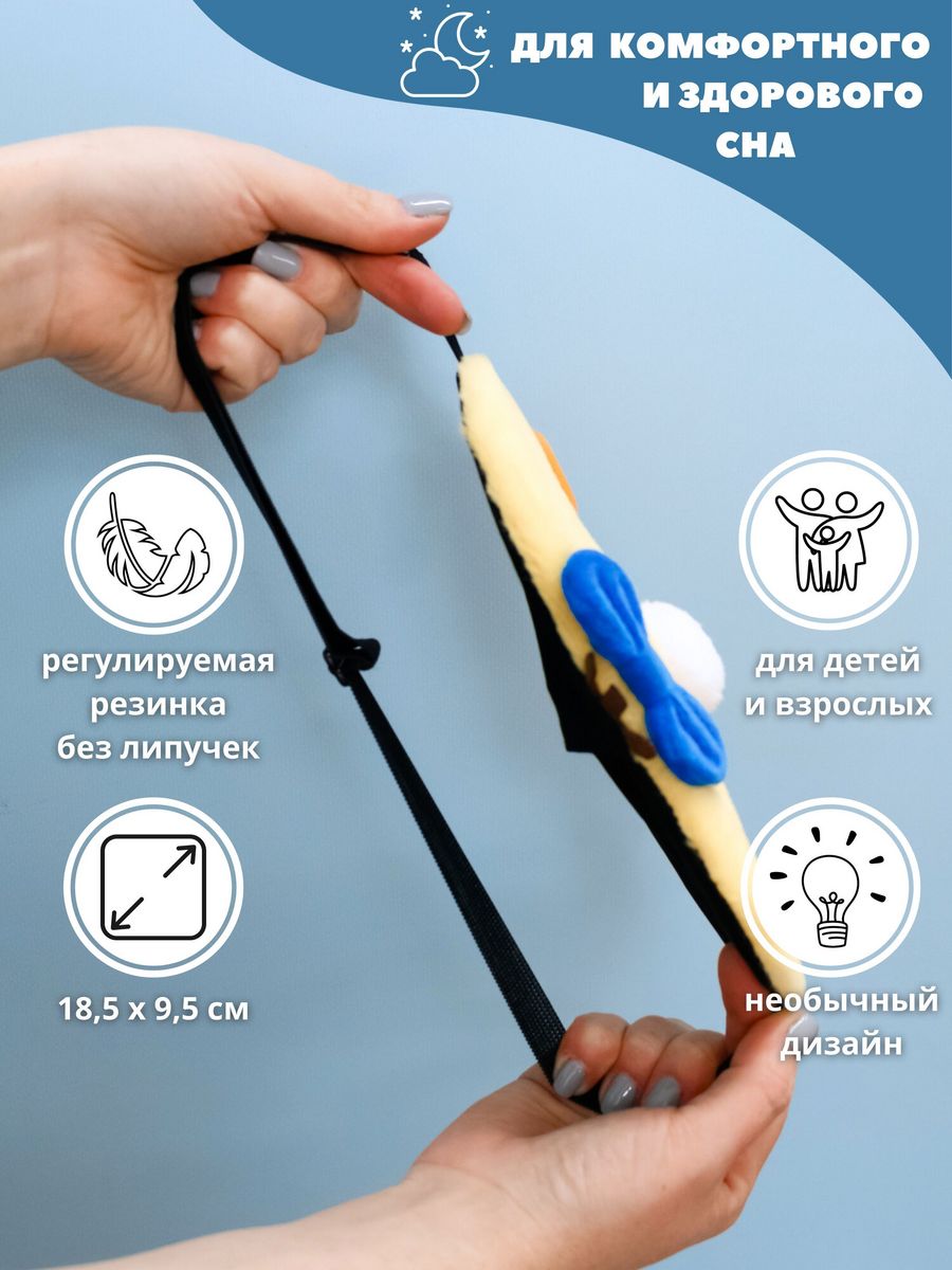 Маска для сна iLikeGift Duck tail желтый Гелевый вкладыш - фото 2