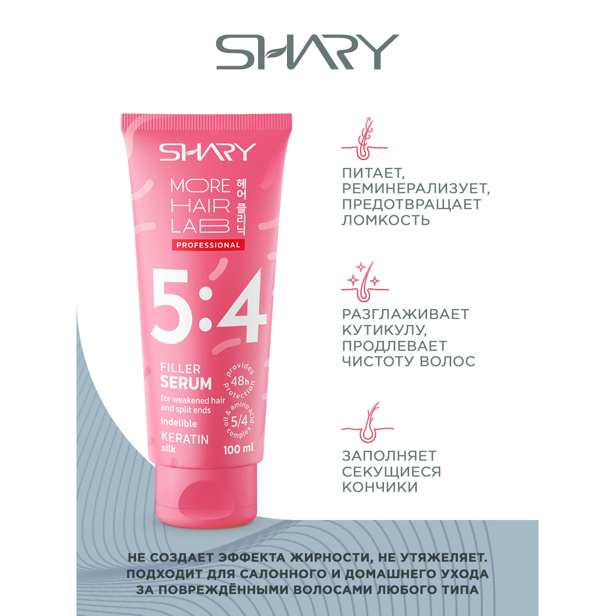 Сыворотка SHARY 100 мл - фото 2