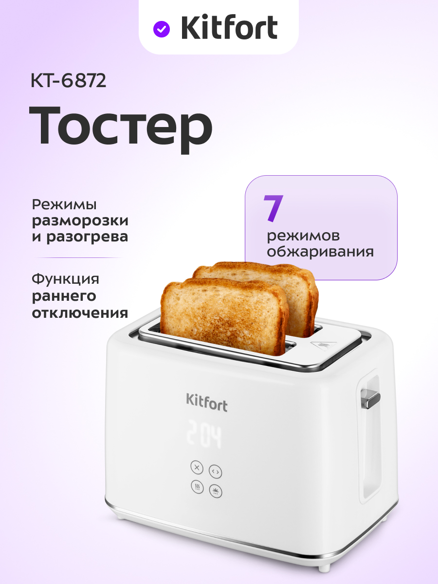 Тостер KITFORT КТ-6872 - фото 1