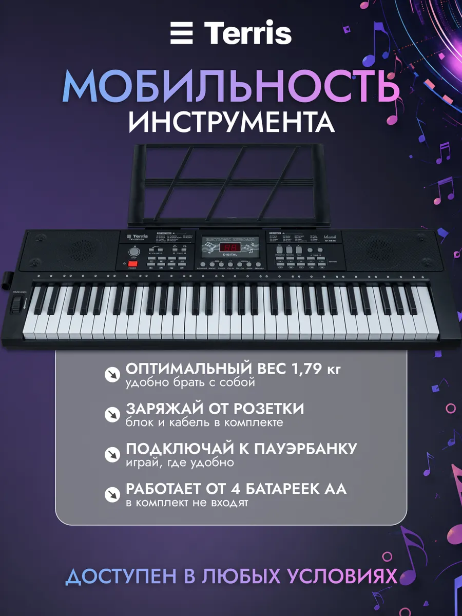 Игрушка музыкальная Terris TK-250 BK синтезатор - фото 2