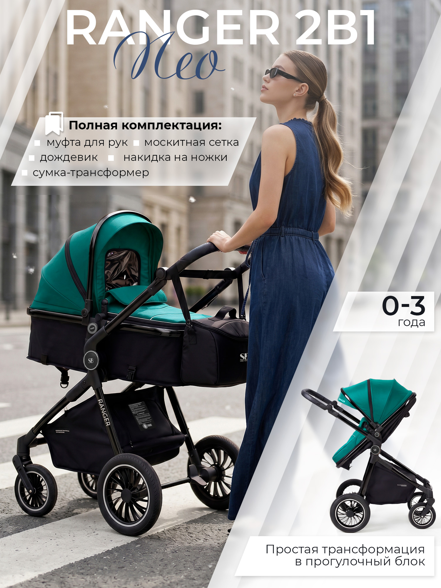 Коляска трансформер Sweet Baby Ranger Green Glossy зеленый - фото 1