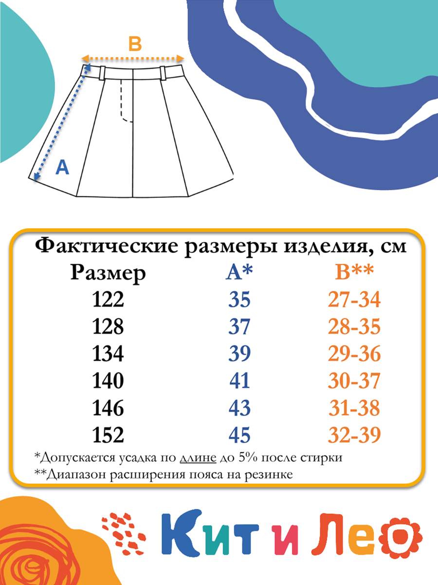 Юбка Кит и Лео КЛ0405Ч - фото 14
