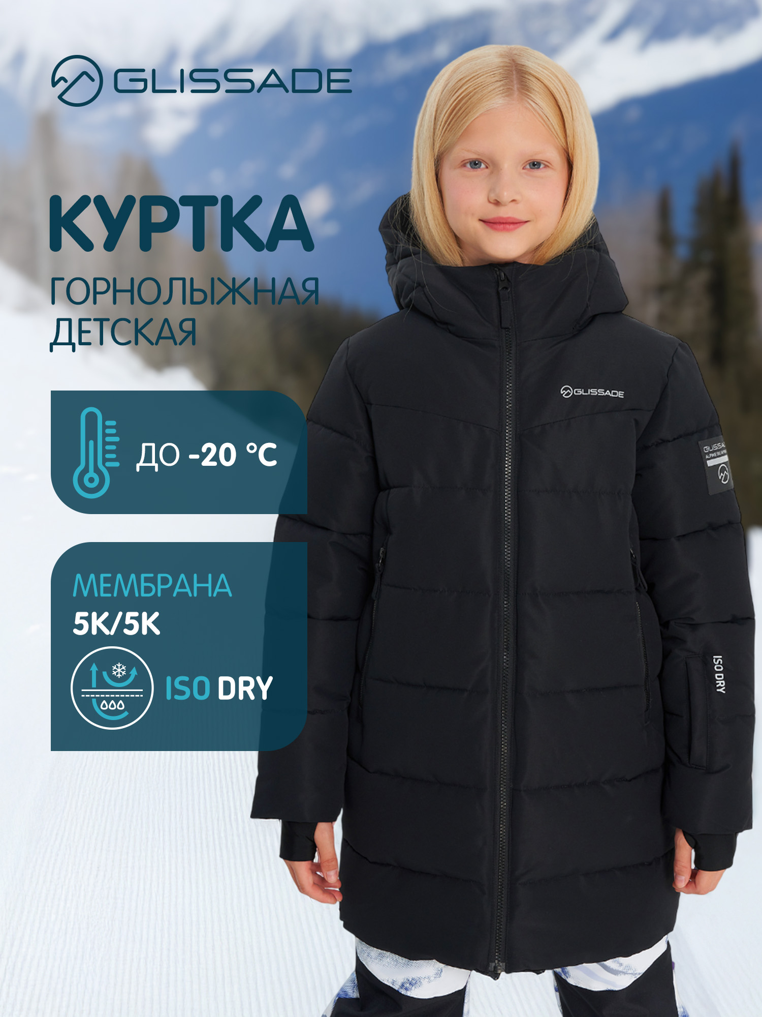 Пуховик Glissade 138728GSD-99 - фото 2