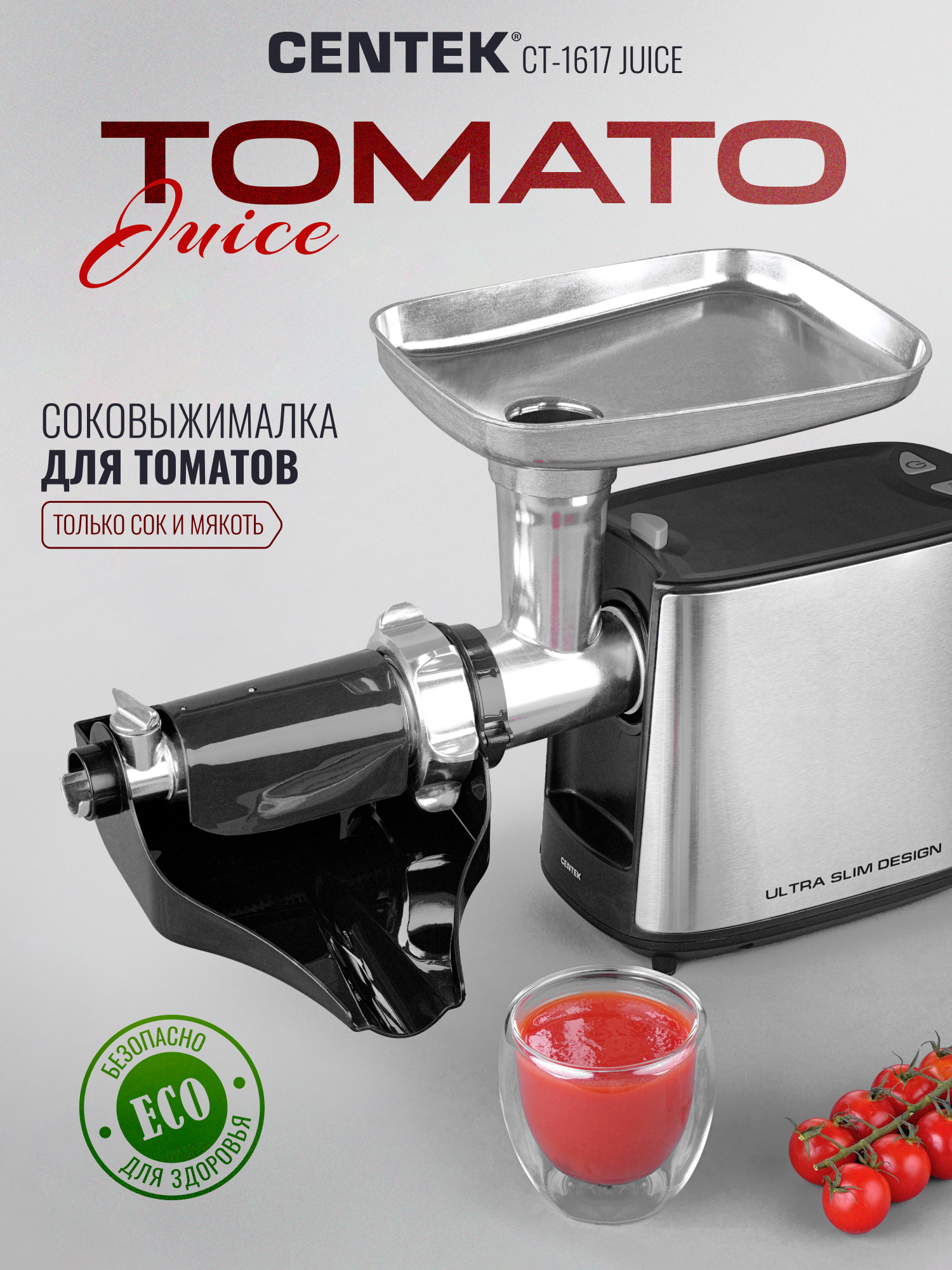 Мясорубка CENTEK CT-1617 Juice - фото 3