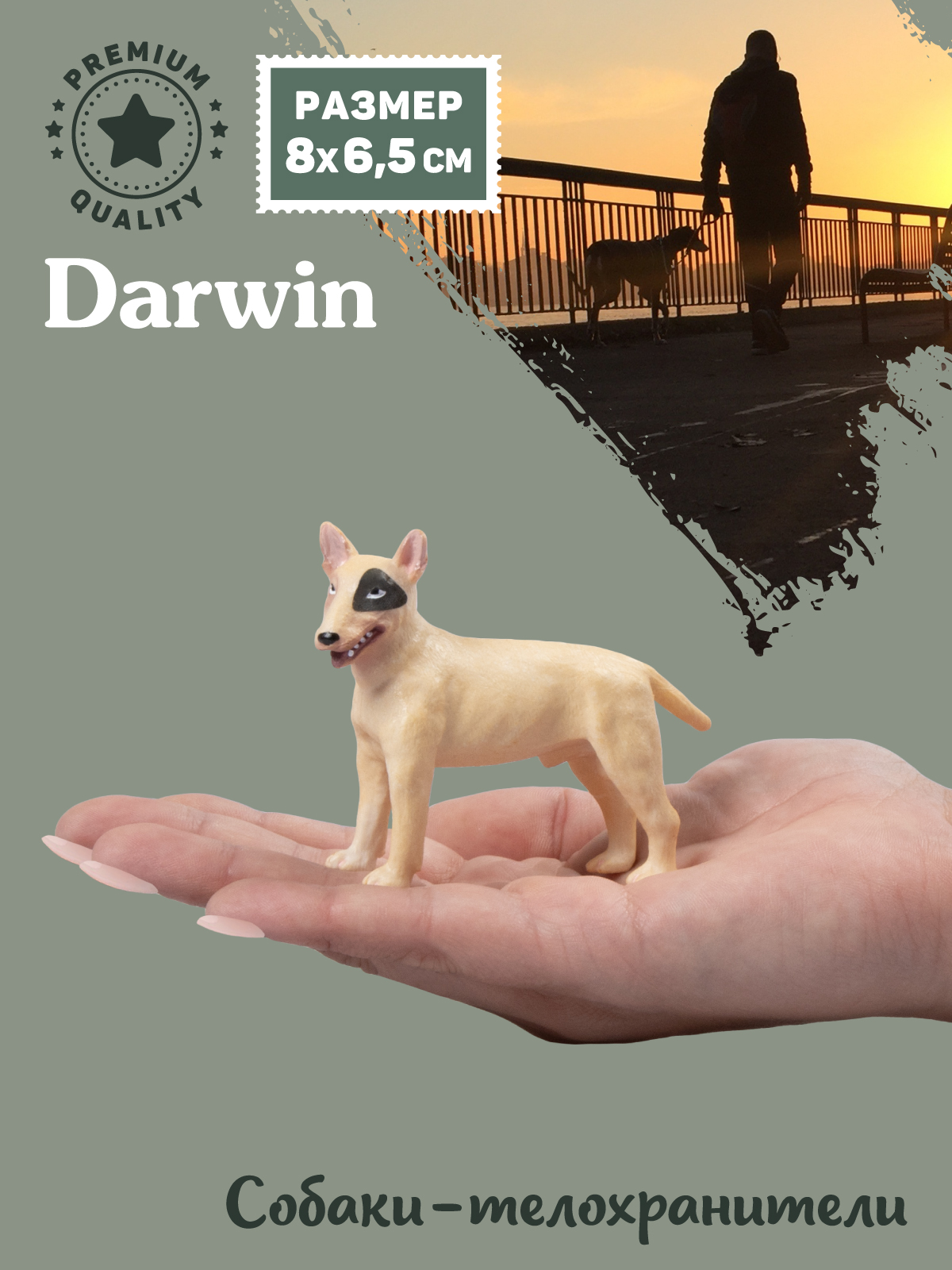 Фигурка DARWIN Собака Бультерьер - фото 2