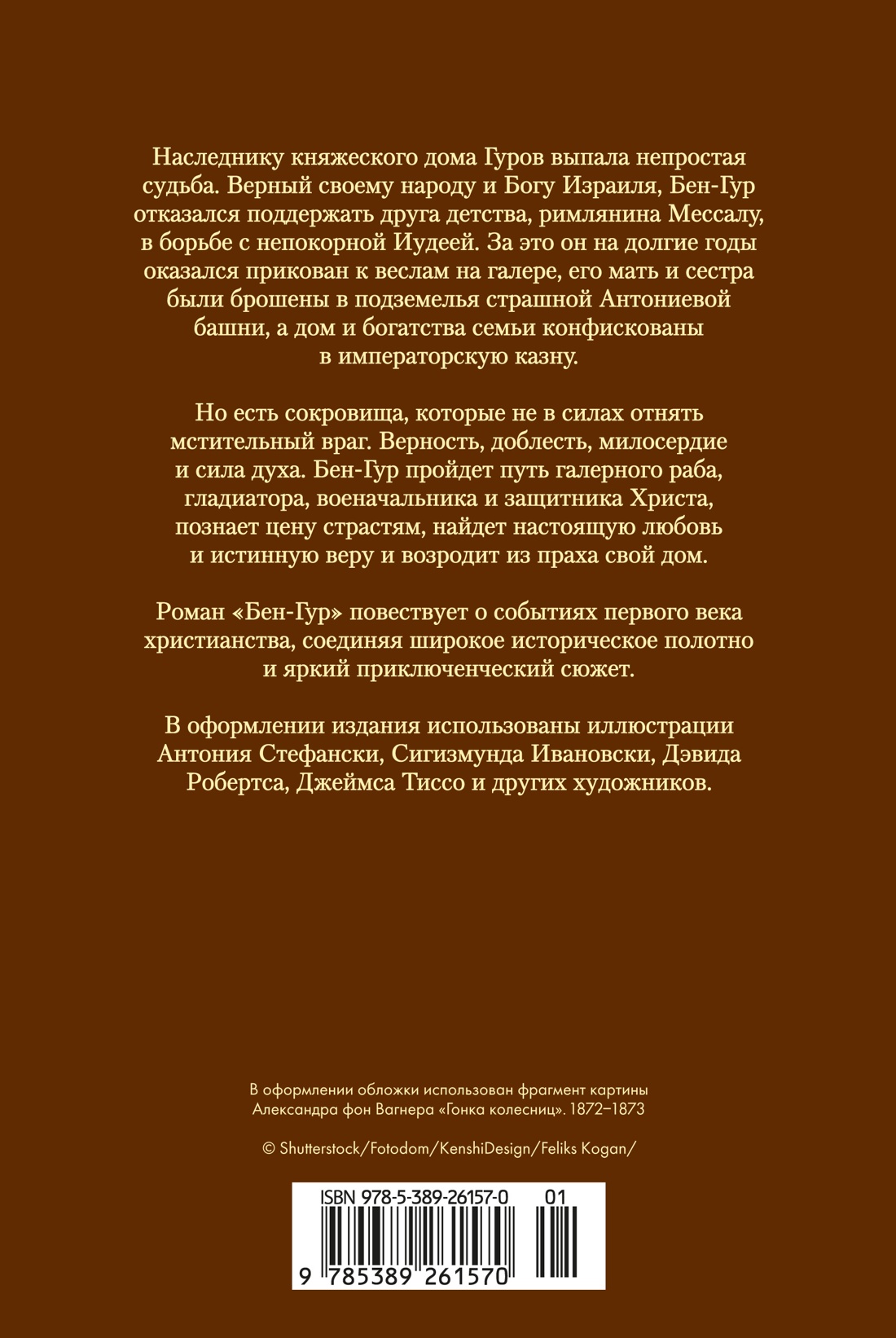 Книга АЗБУКА МирПриклБК/Уоллес Л./Бен-Гур (с илл.) - фото 4