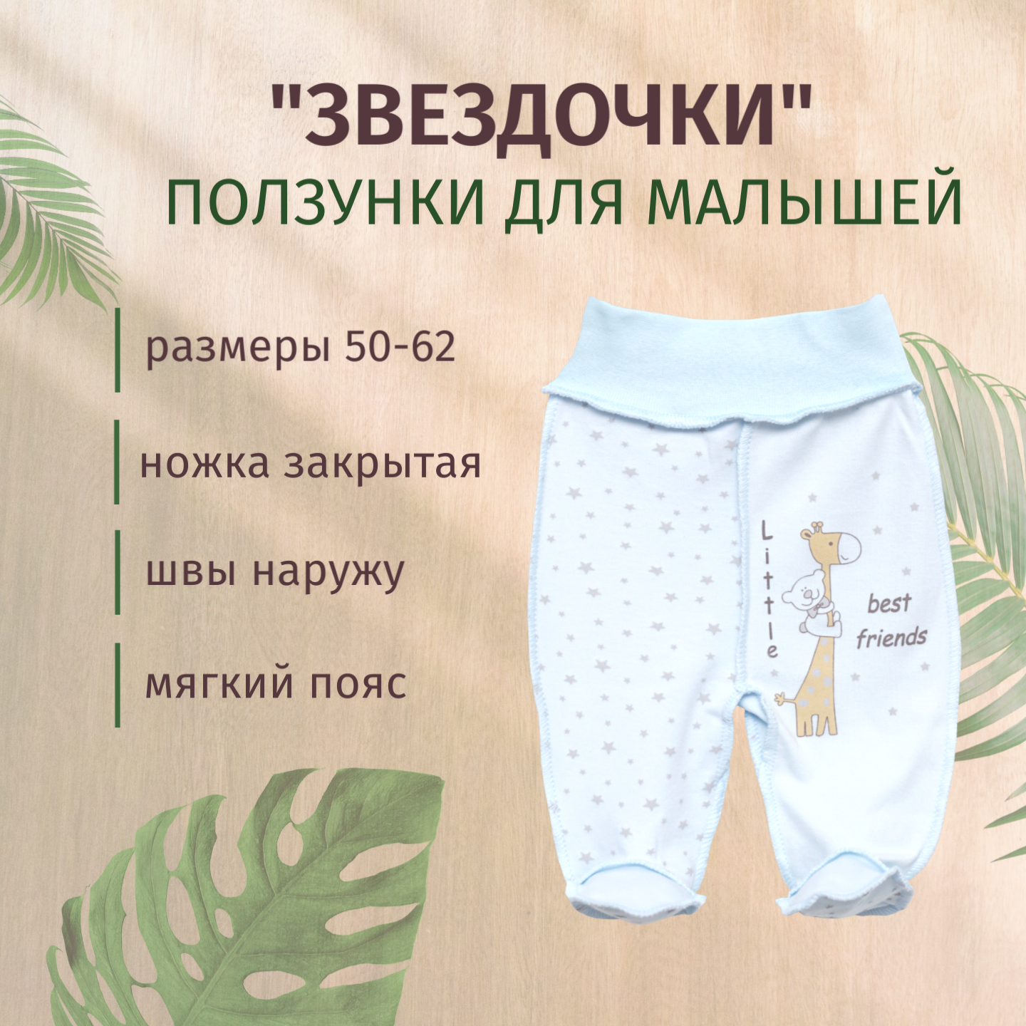 Ползунки ALARYSPEOPLE PZ052-6 - фото 14