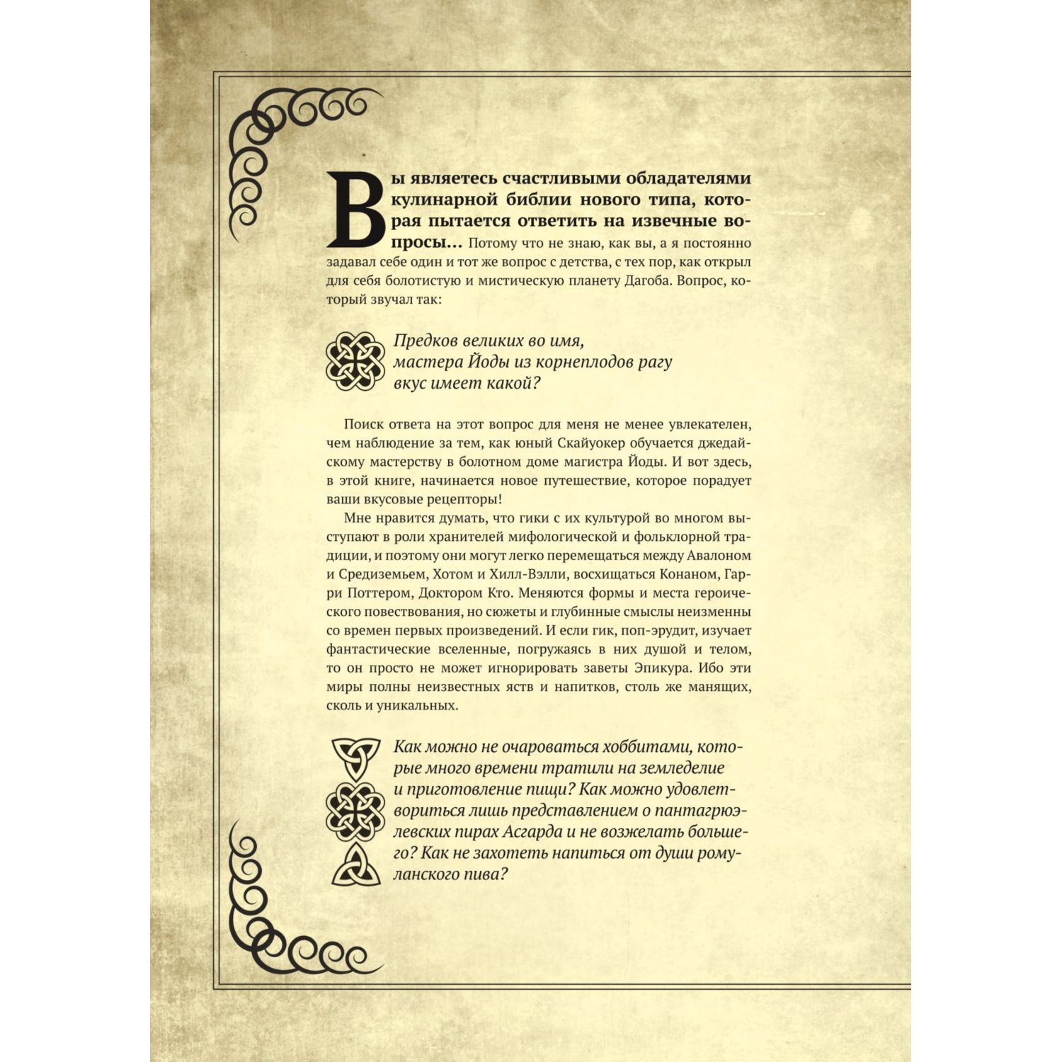 Книга БОМБОРА Гастрогик Рецепты вдохновленные культовыми мирами - фото 5