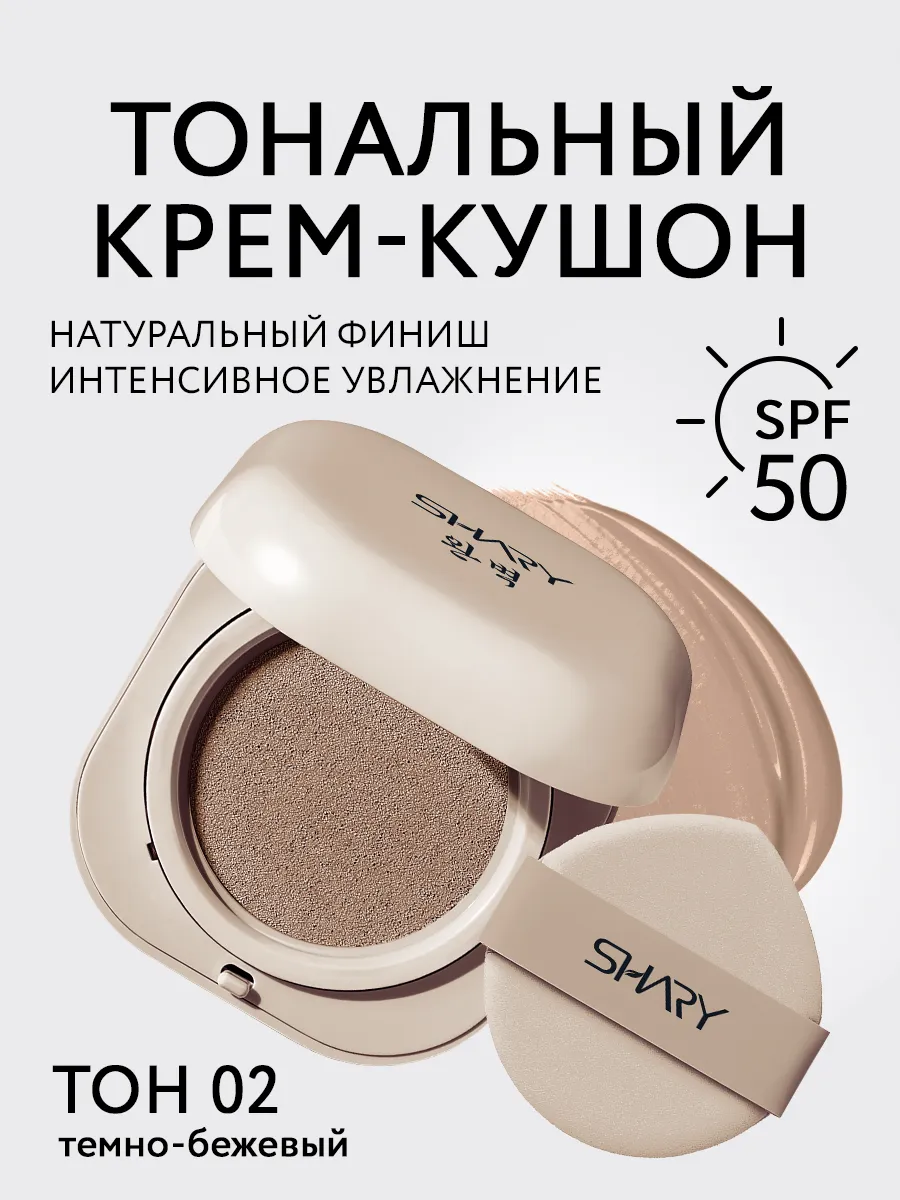 Крем SHARY - фото 1