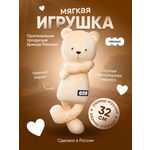 Мягкая игрушка Мякиши Мишка Джордж бежевый