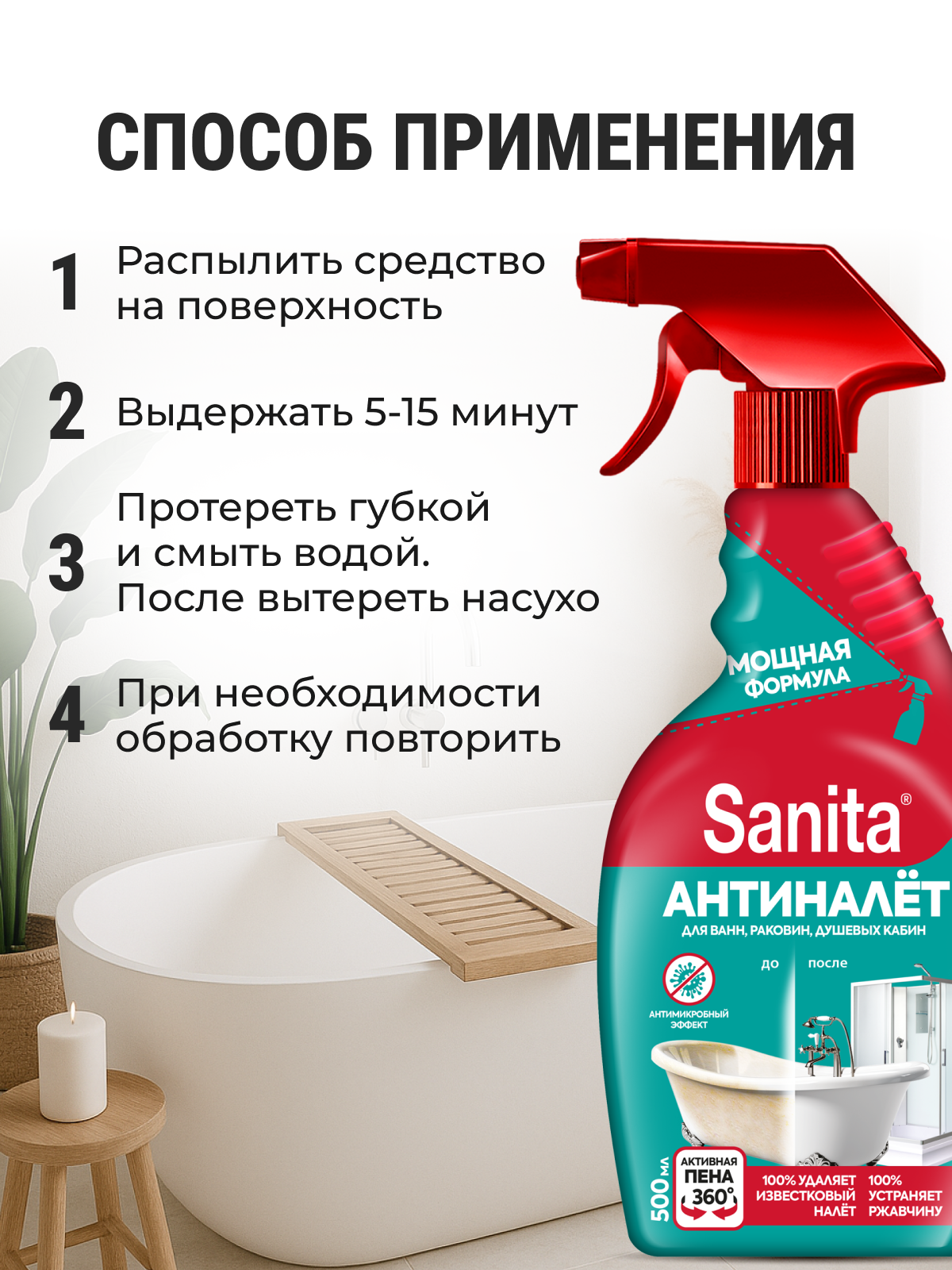 Моющее средство Sanita Антиналет 500 мл от ржавчины 1 шт. - фото 4
