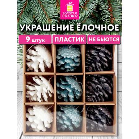 Елочные игрушки Золотая сказка Шишки набор 9 штук