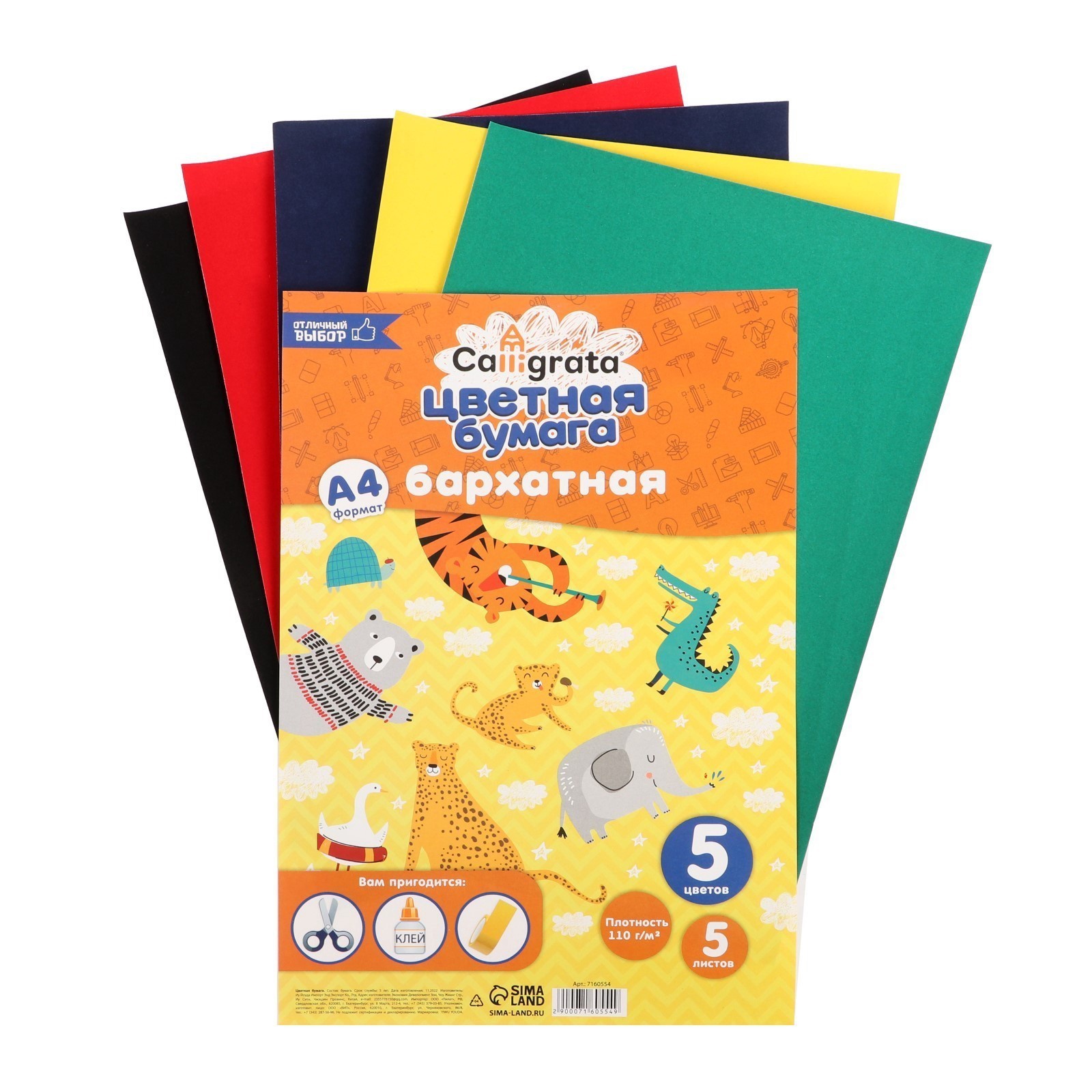 Цветная бумага Calligrata - фото 5