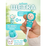 Зубная щетка классическая Чистый Зуб от 0 лет 1 шт.