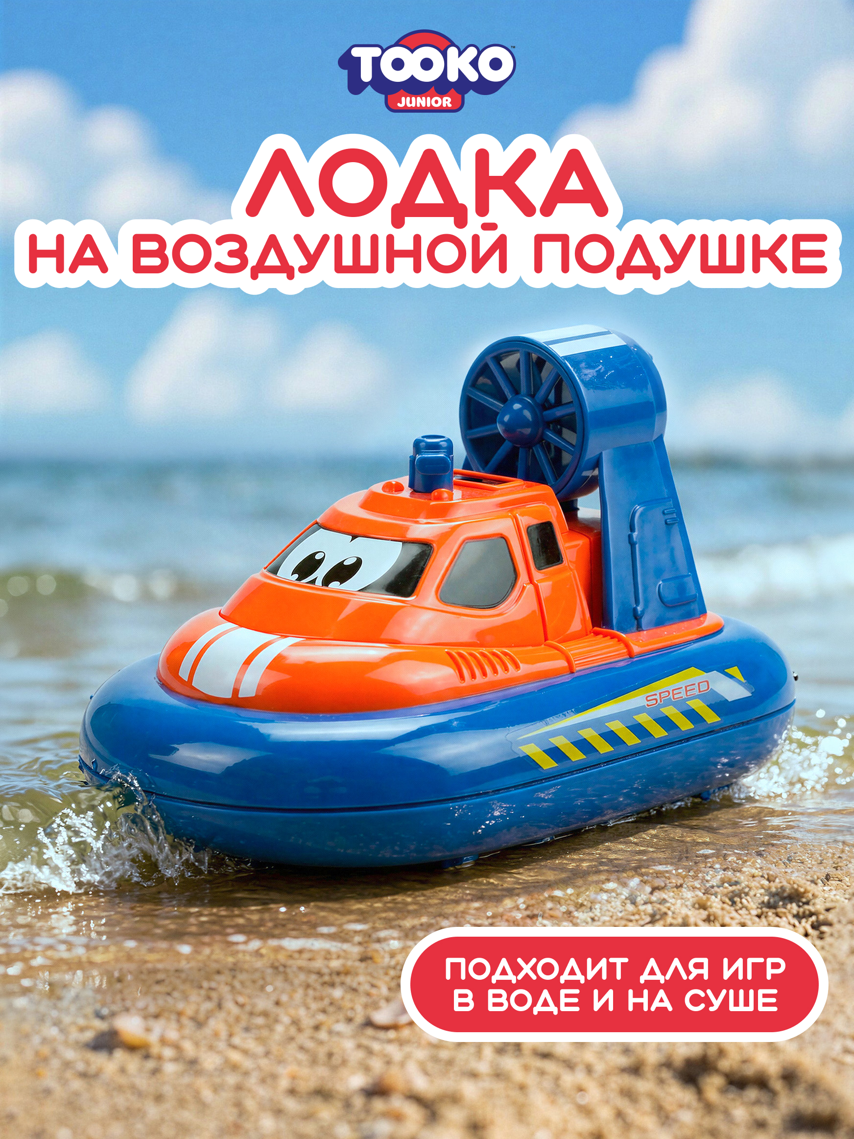 Лодка Tooko На воздушной подушке - фото 1