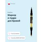 Маркер и пудра для бровей EVELINE brow art duo тон 02 medium